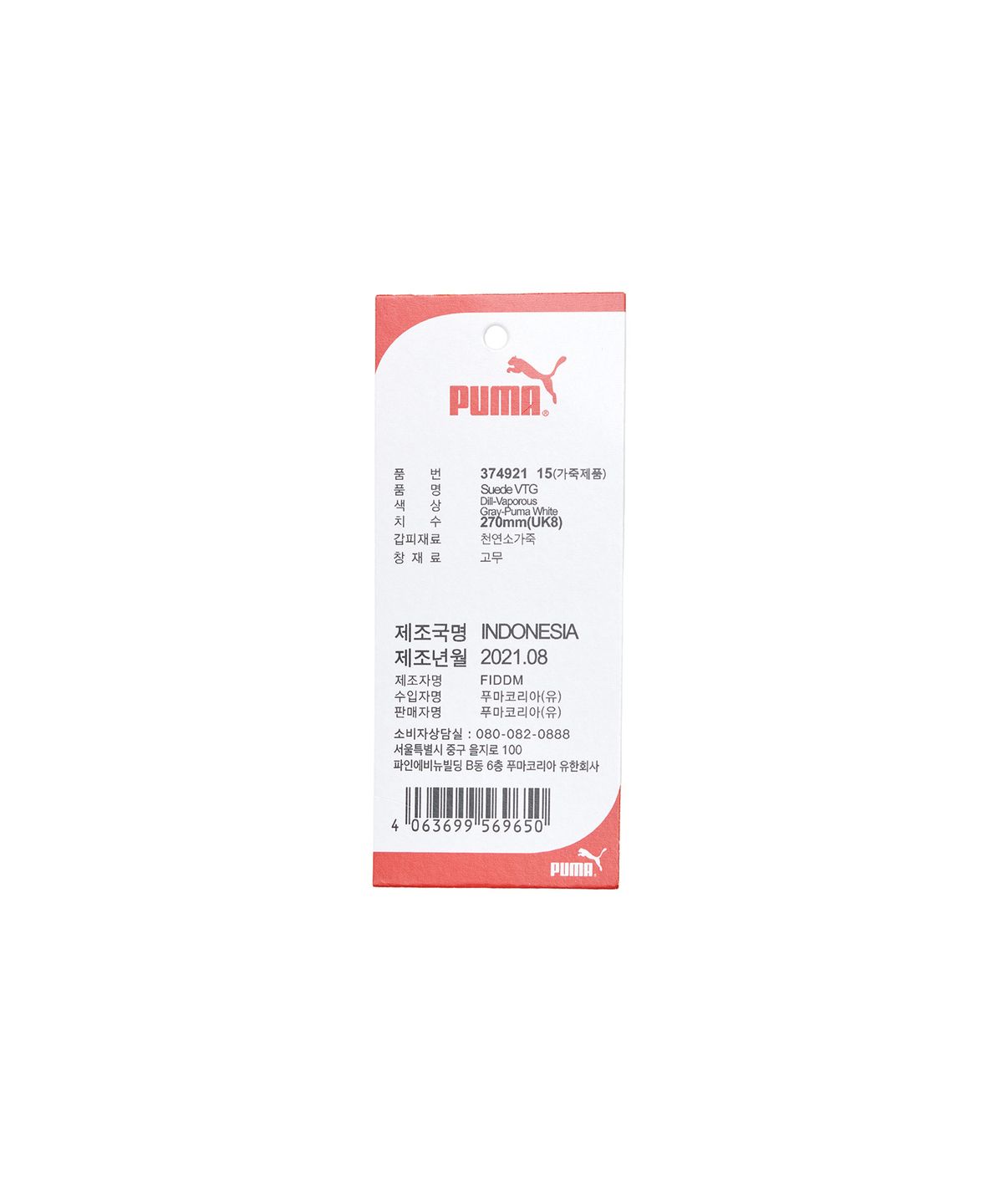 푸마(PUMA) 스웨이드 빈티지 - 그린:그레이:화이트 / 374921-15
