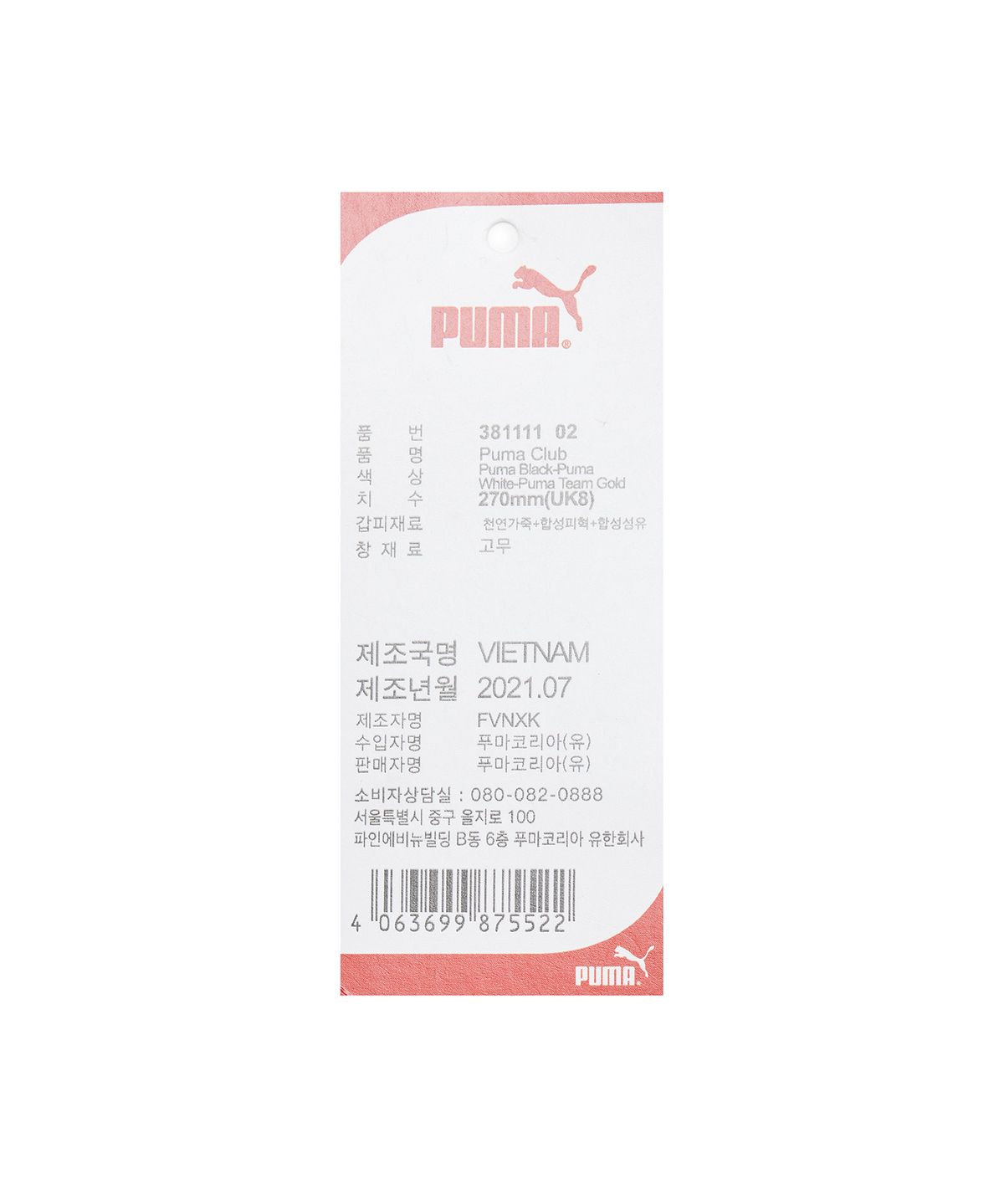푸마(PUMA) 푸마 클럽 - 블랙:화이트:골드/ 381111-02