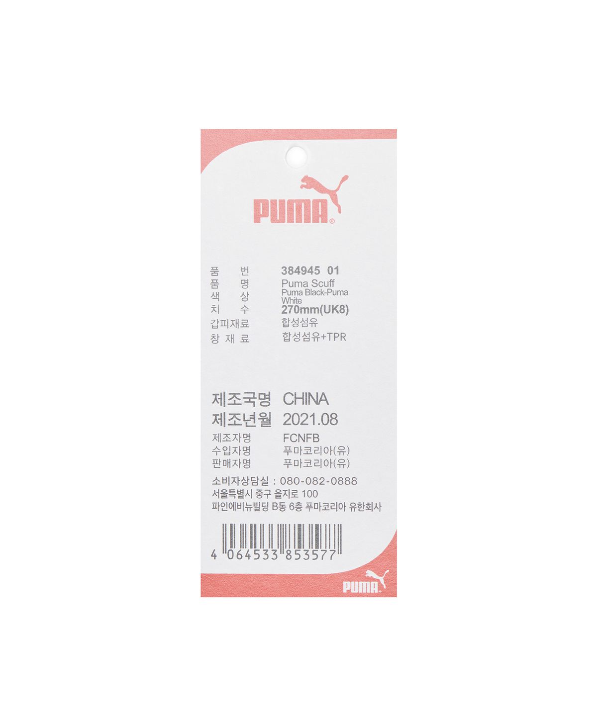 푸마(PUMA) 푸마 스커프 - 블랙:화이트 / 384945-01