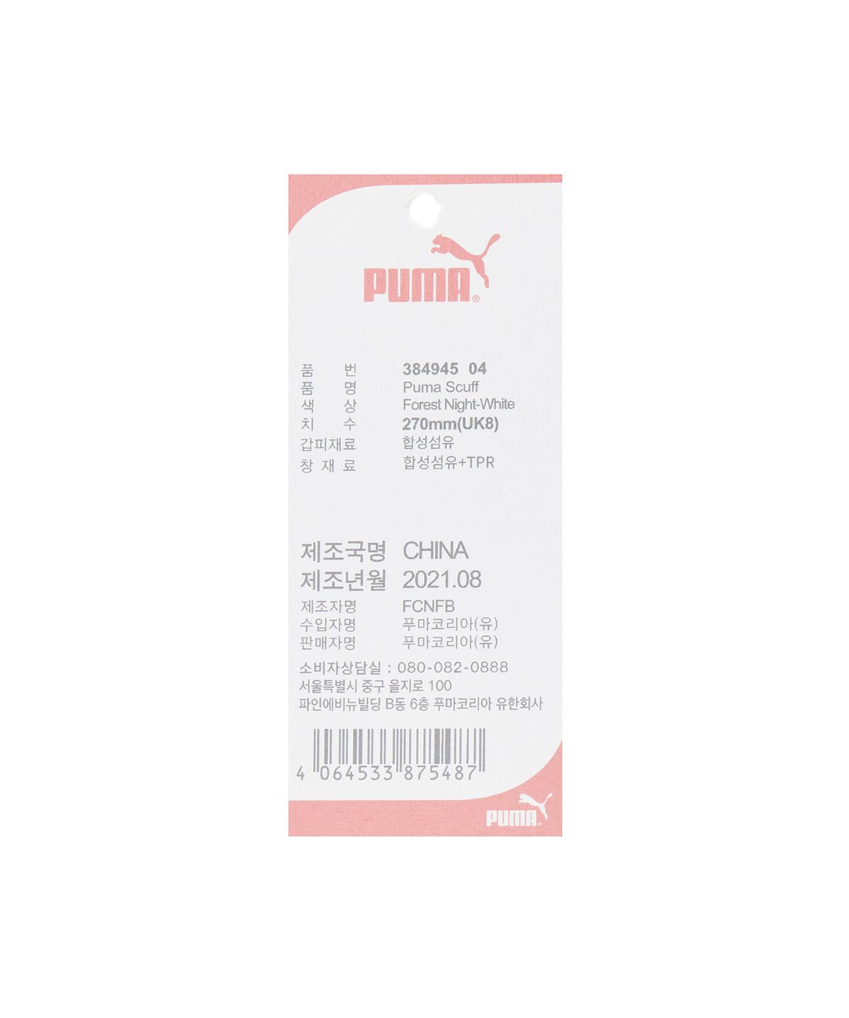 푸마(PUMA) 푸마 스커프 - 그린:화이트 / 384945-04