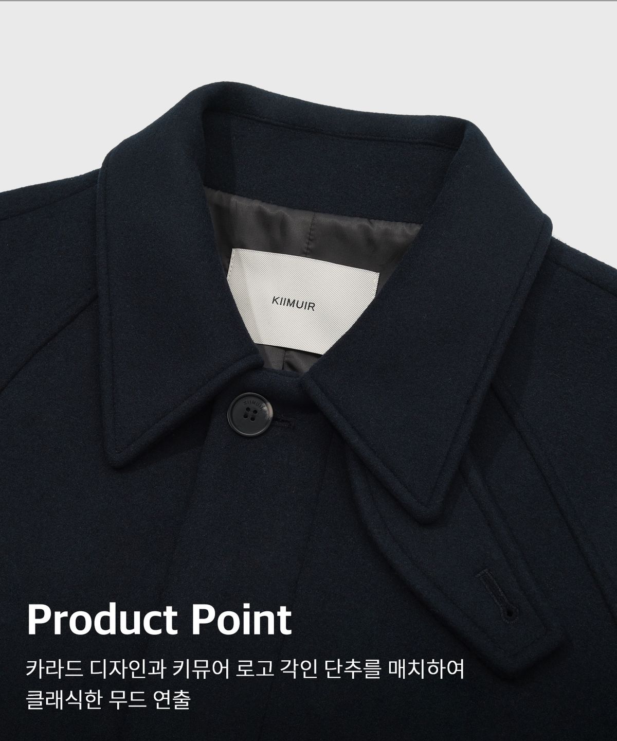 키뮤어(KIIMUIR) [WOOL 80] 울 세미오버핏 발마칸 코트_네이비