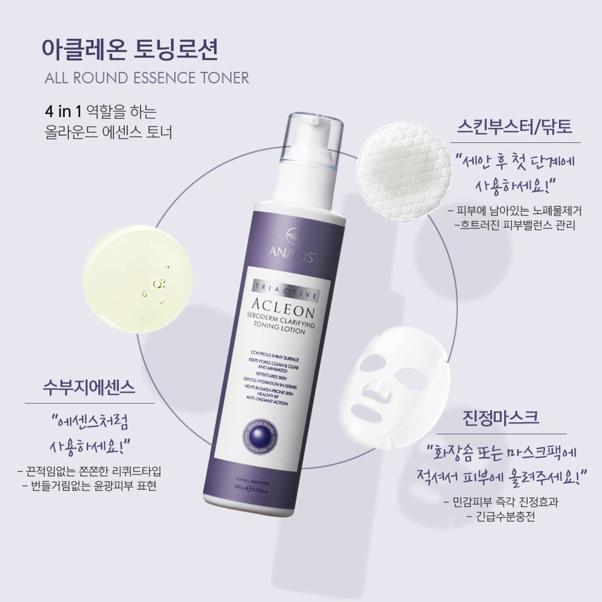 아클레온(ACLEON) 아나시스 청소년 여드름 화장품 약알칼리성클렌징폼 모공앰플 올인원 스킨로션 3종