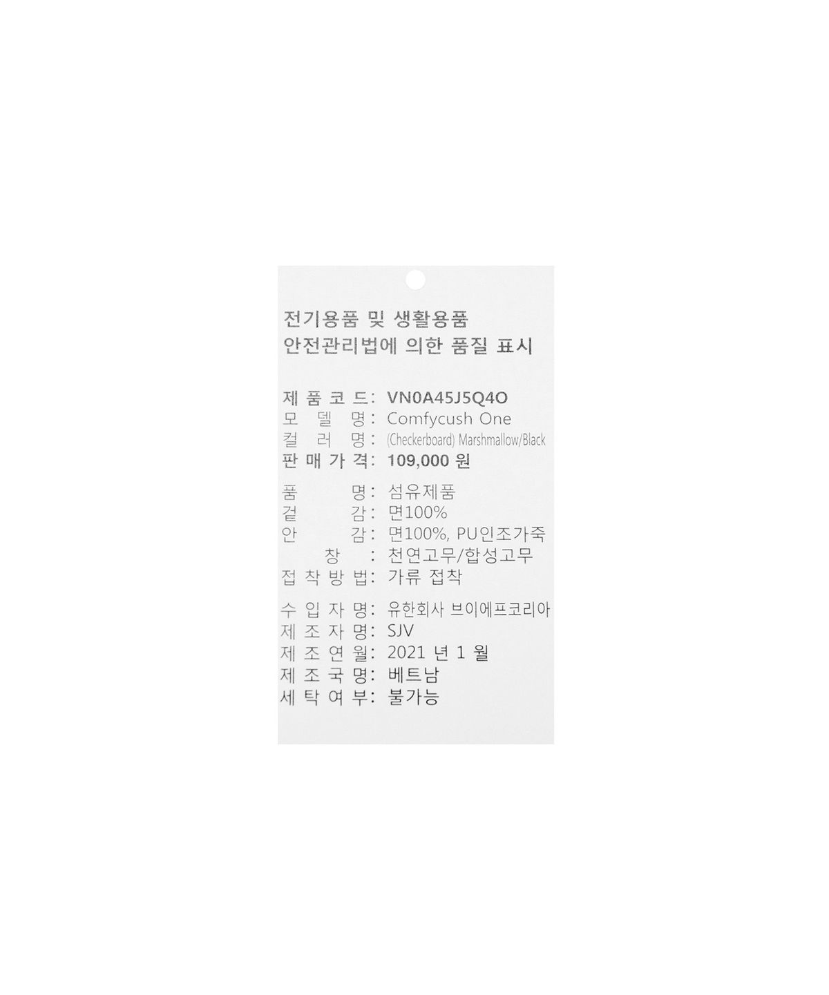 반스(VANS) 컴피쿠시 원 - (체커보드) 마시멜로우:블랙 / VN0A45J5Q4O1