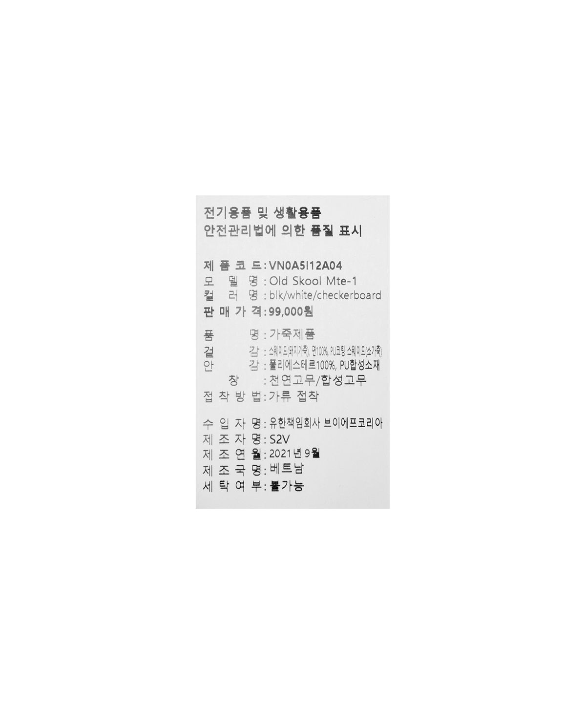 반스(VANS) 올드스쿨 MTE-1 - 블랙:화이트:체커보드 / VN0A5I12A041