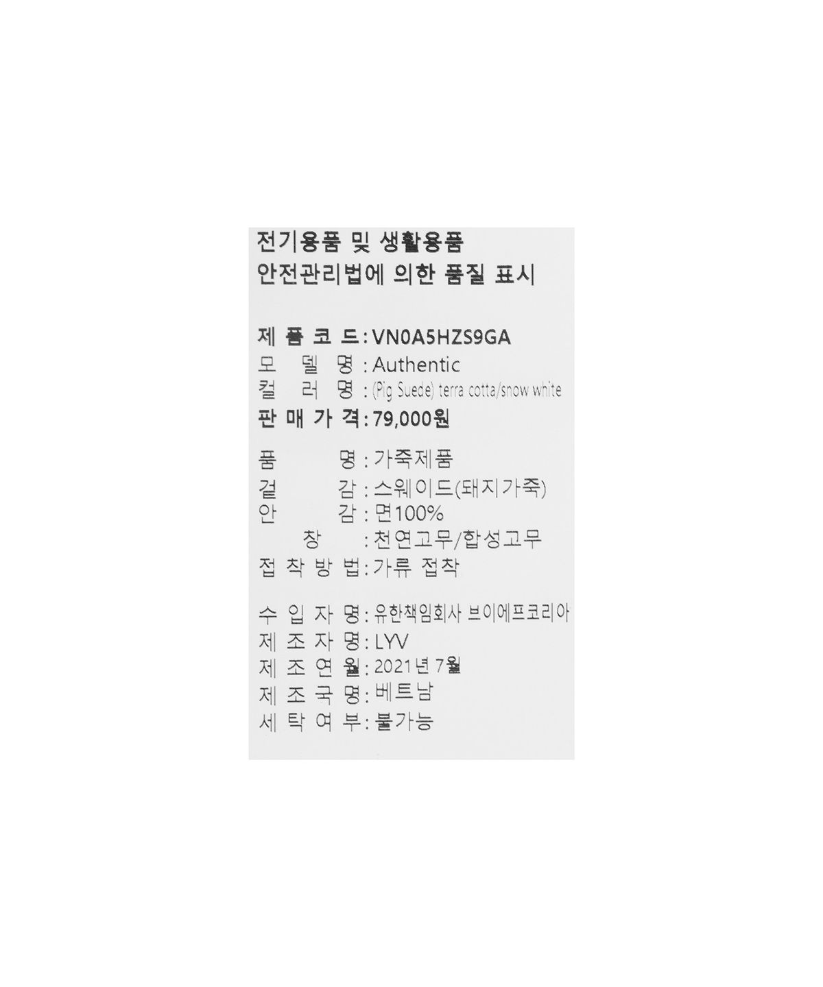 반스(VANS) 어센틱 - (피그 스웨이드) 테라코타:스노우화이트 / VN0A5HZS9GA1