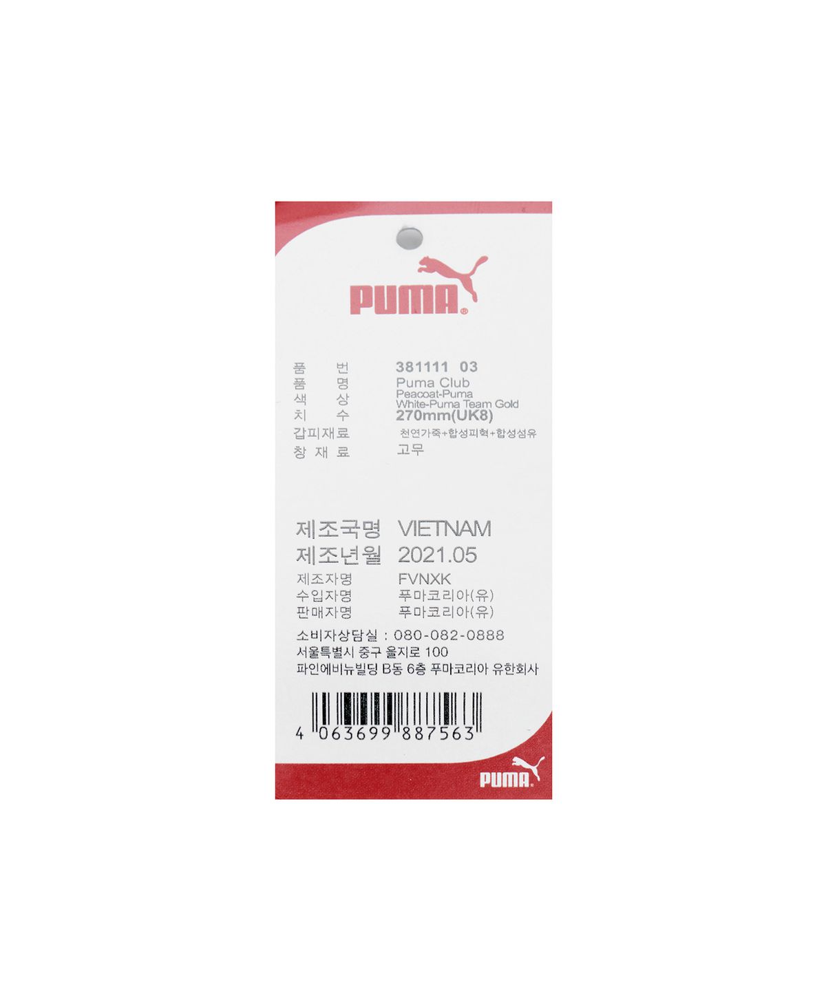 푸마(PUMA) 푸마 클럽 - 네이비:화이트:골드 / 381111-03