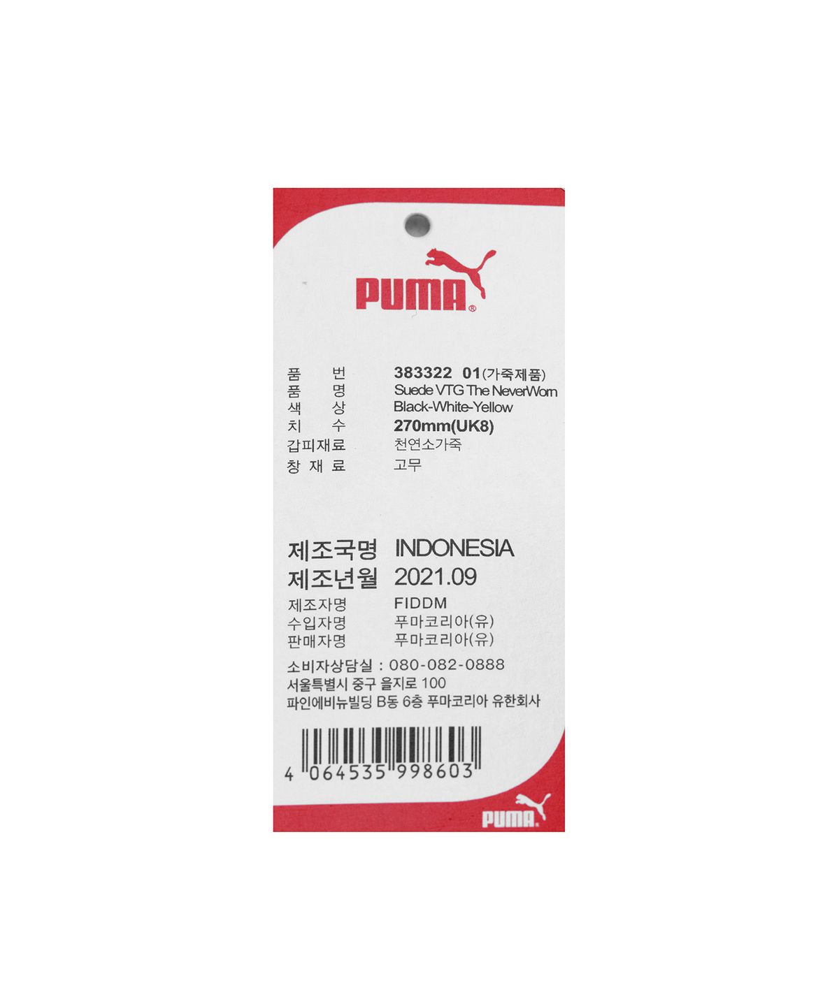 푸마(PUMA) 더 네버원 스웨이드 빈티지 - 블랙:화이트:옐로우 / 383322-01