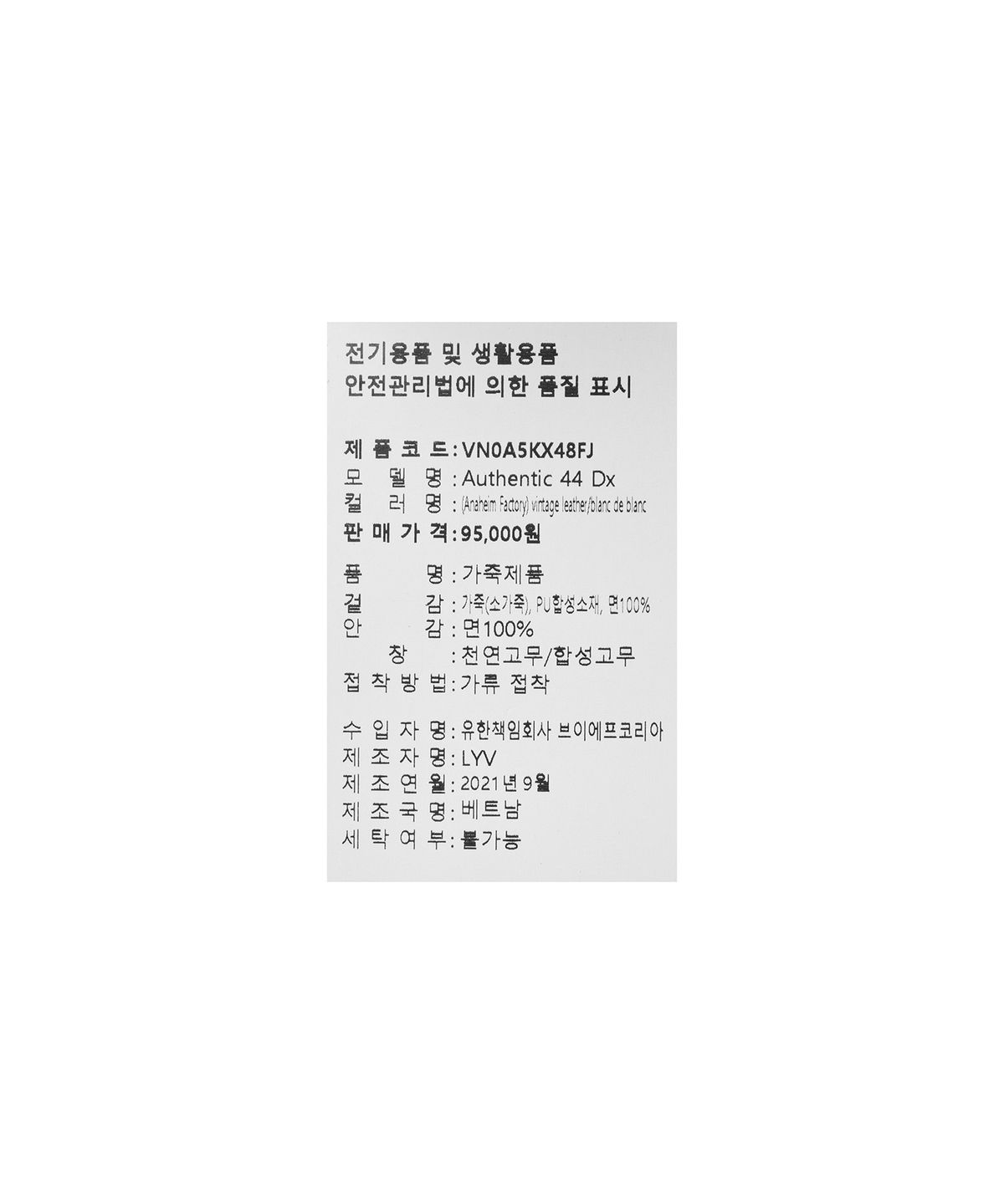반스(VANS) 어센틱 44 DX - (애너하임 팩토리) 빈티지 레더:블랑 드 블랑 / VN0A5KX48FJ1
