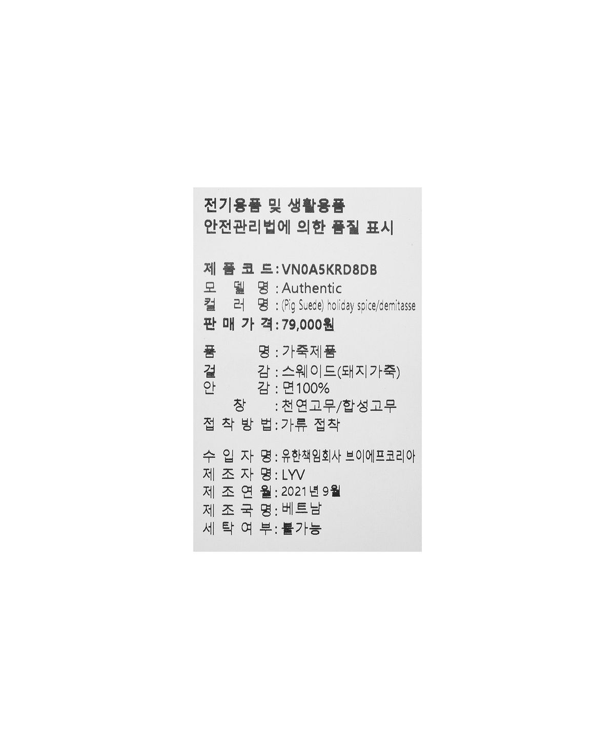 반스(VANS) 어센틱 - (피그 스웨이드) 홀리데이 스파이스:데미타스 / VN0A5KRD8DB1