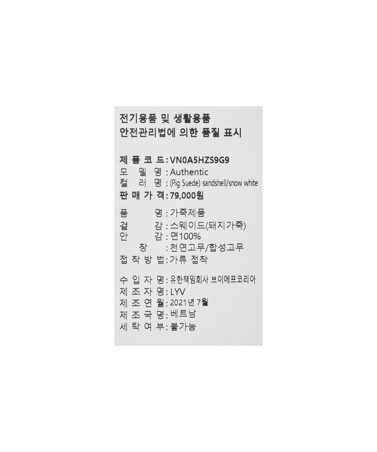 반스(VANS) 어센틱 - (피그 스웨이드) 샌드쉘:스노우 화이트 / VN0A5HZS9G91