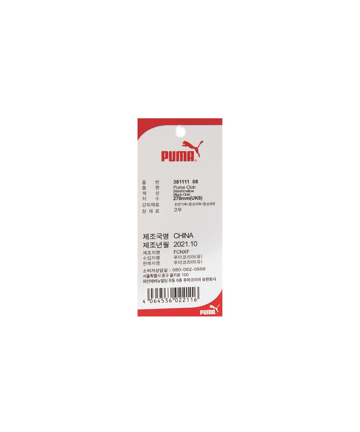 푸마(PUMA) 푸마 클럽 - 마쉬멜로우:블랙:골드 / 381111-08