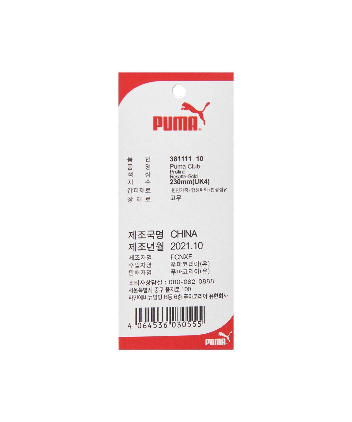 푸마(PUMA) 푸마 클럽 - 샌드:핑크:골드 / 381111-10