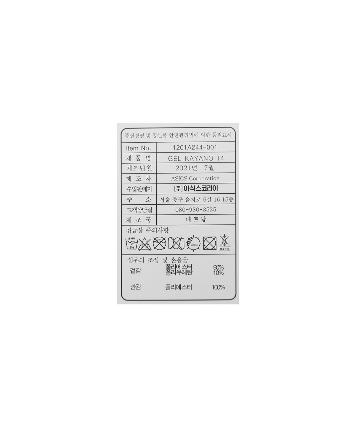 아식스(ASICS) 젤-카야노 14 - 블랙:캐리어 그레이 / 1201A244-001
