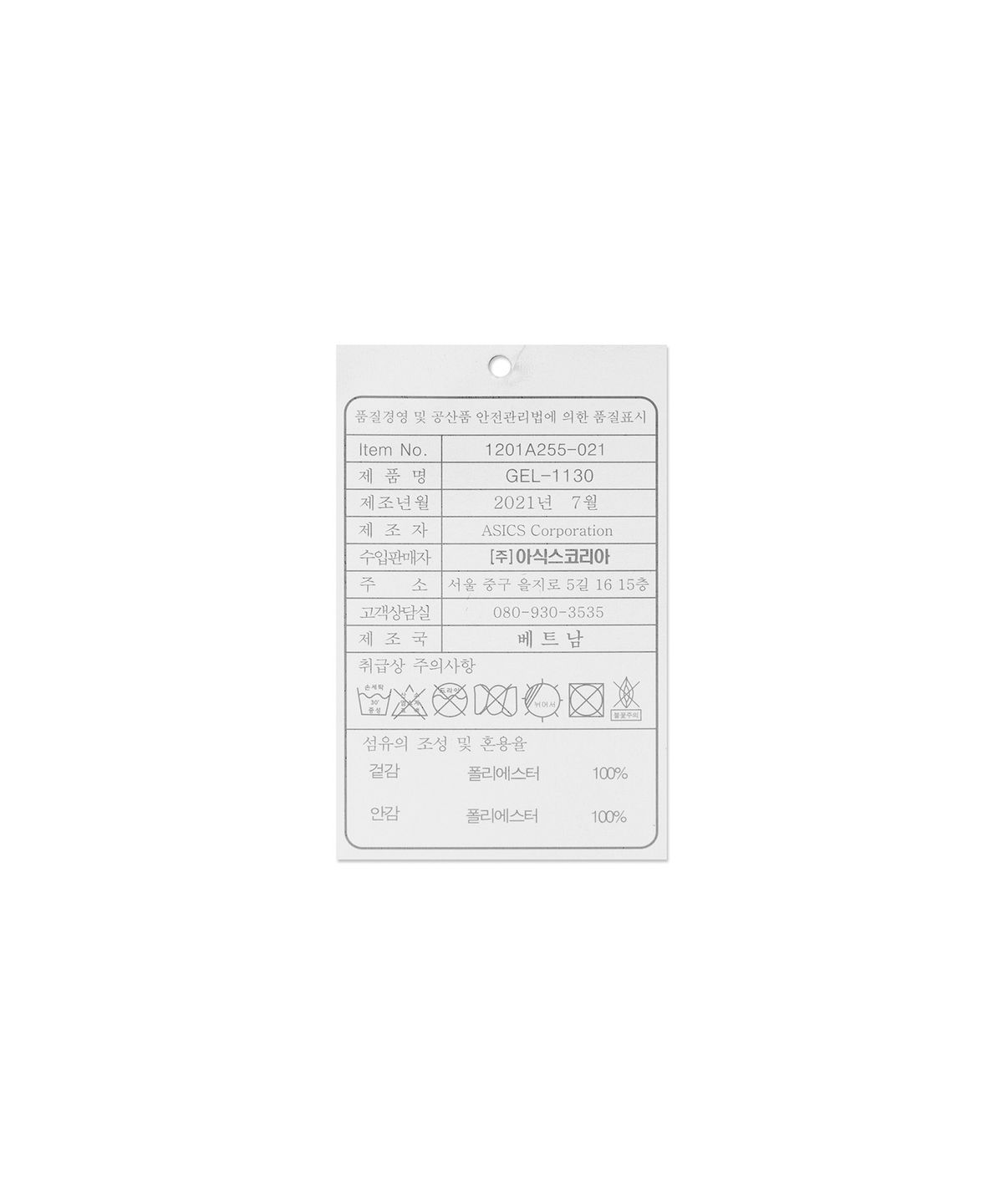 아식스(ASICS) 젤-1130 - 메트로폴리스:시트 락 / 1201A255-021
