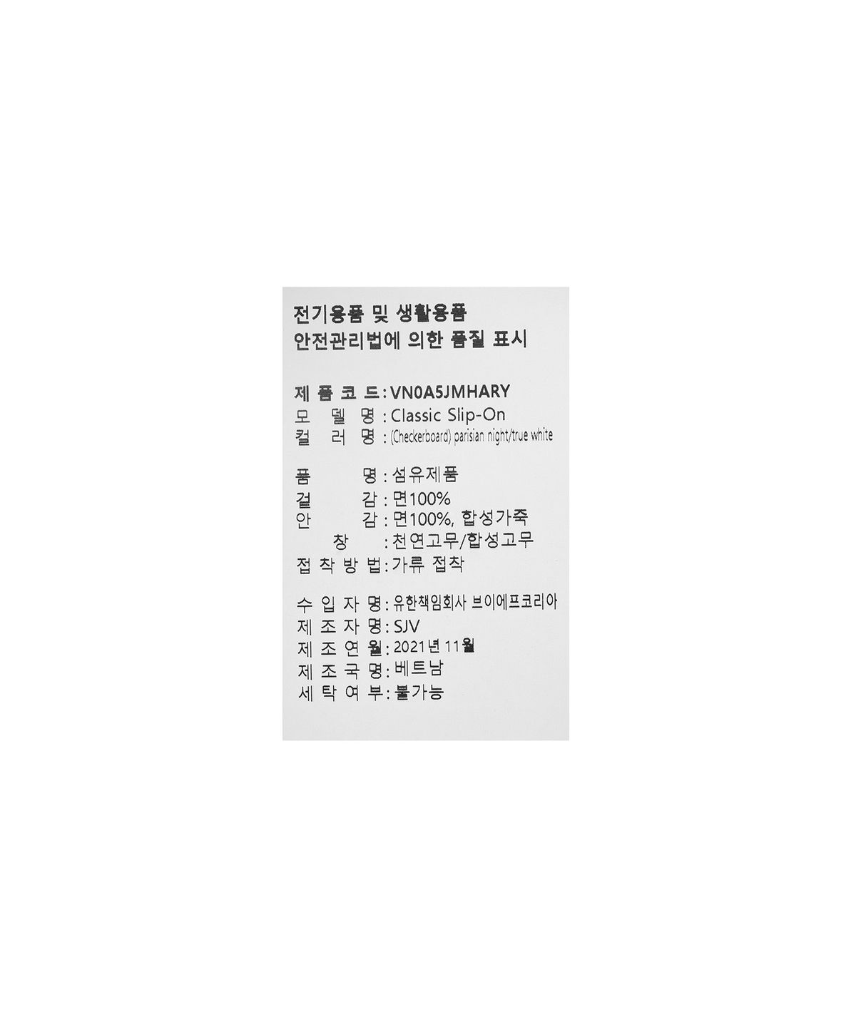 반스(VANS) 클래식 슬립온 - (체커보드) 파리지앵 나이트:트루 화이트 / VN0A5JMHARY1