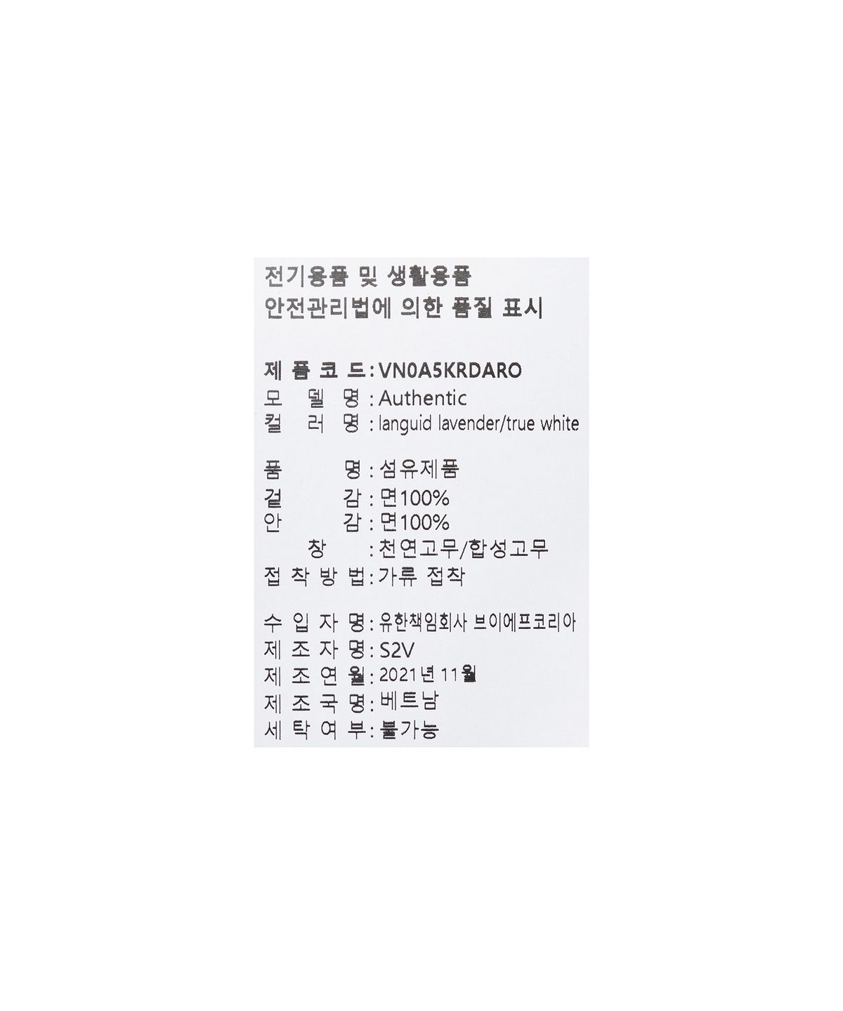 반스(VANS) 어센틱 - 랭귀드 라벤더:트루 화이트 / VN0A5KRDARO1