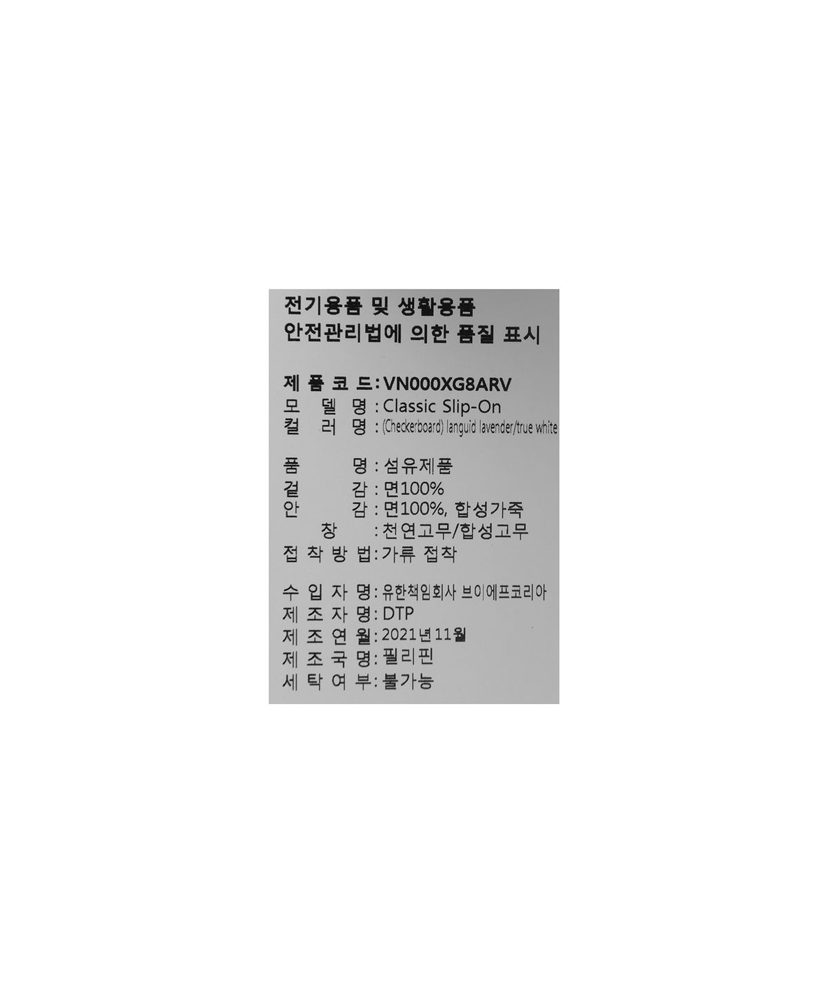 반스(VANS) 클래식 슬립온 - (체커보드) 랭귀드 라벤더 / VN000XG8ARV1