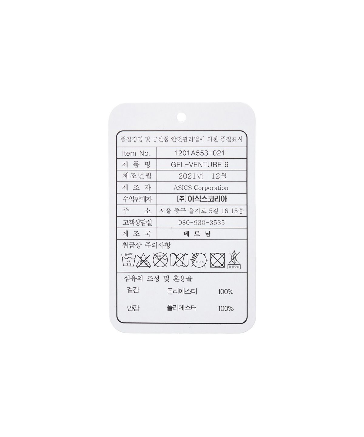아식스(ASICS) 젤-벤처 6 SPS - 글래시어 그레이:블랙 / 1201A553-021