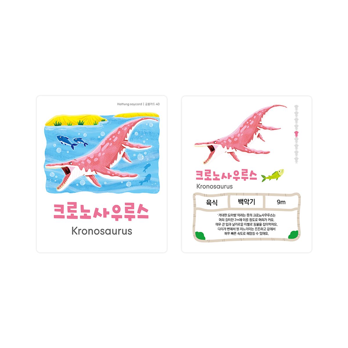 하뚱(HATTUNG) 하뚱세이카드 공룡