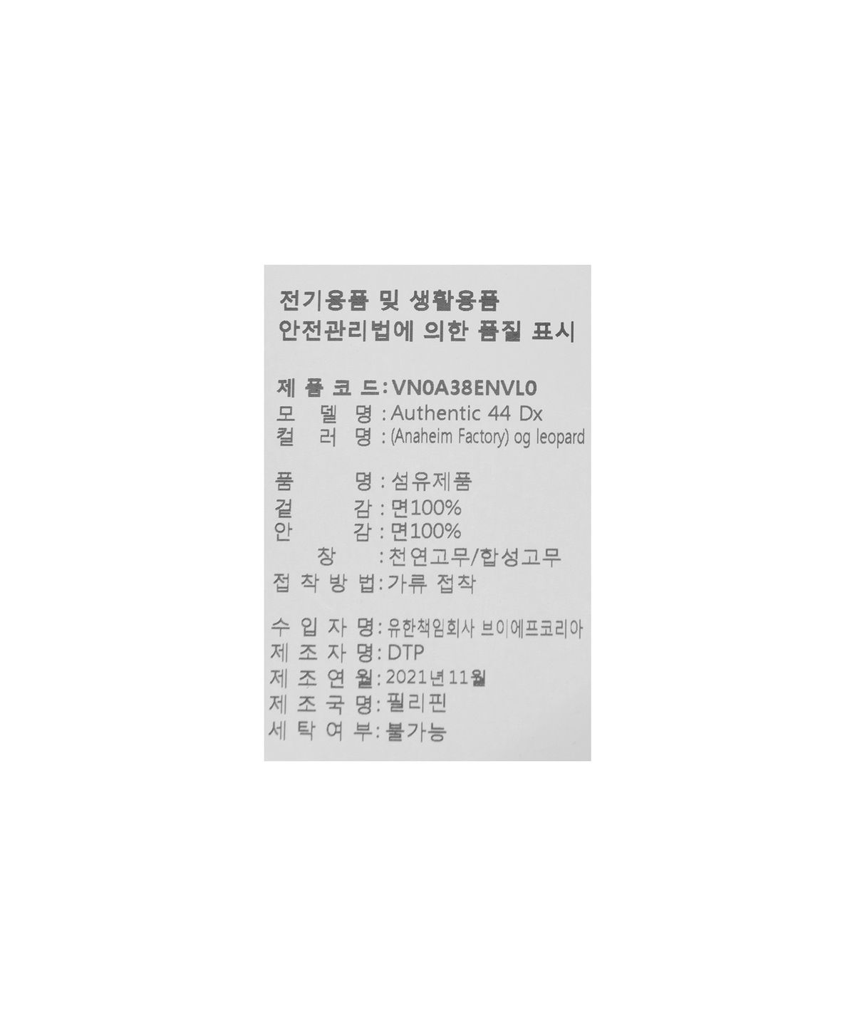 반스(VANS) 어센틱 44 DX - (애너하임 팩토리) og 레오파드 / VN0A38ENVL01