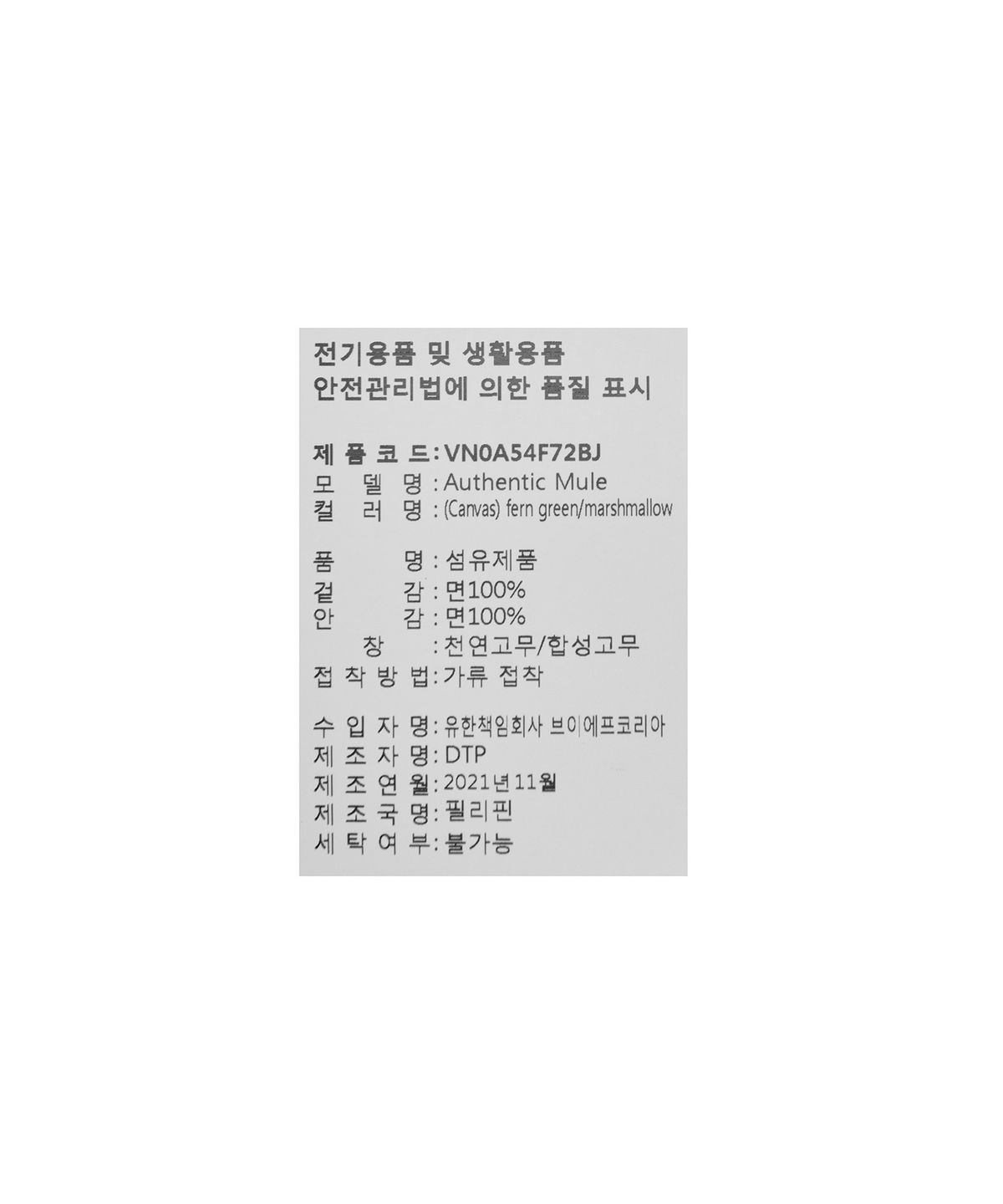 반스(VANS) 어센틱 뮬 - (캔버스) 펀 그린:마쉬멜로우 / VN0A54F72BJ1