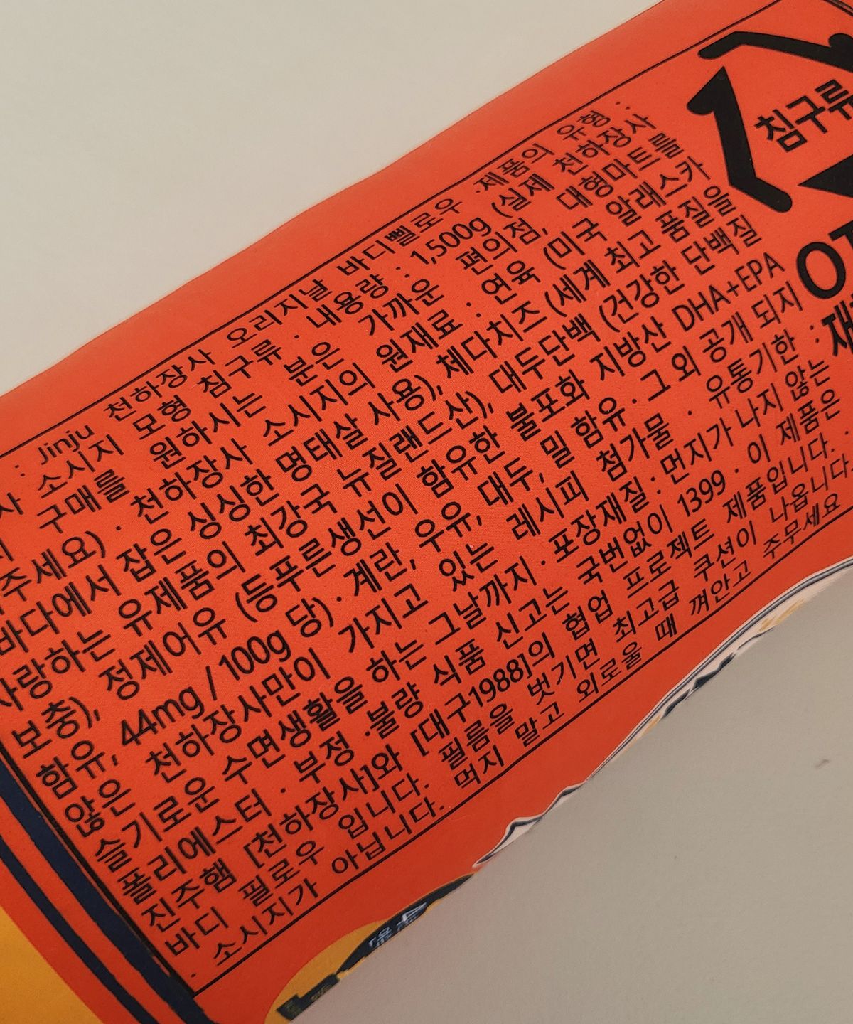 대구1988(DAEGU1988) [대구1988 × 천하장사 콜라보] 천하장사 바디필로우 80×20