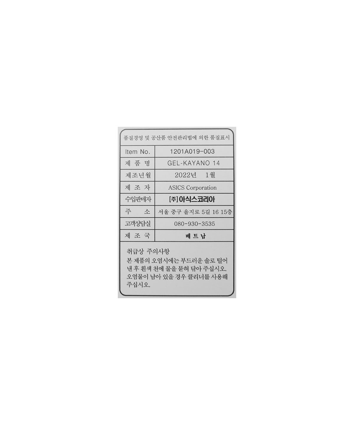 아식스(ASICS) 젤-카야노 14 - 블랙:레이크 드라이브 / 1201A019-003