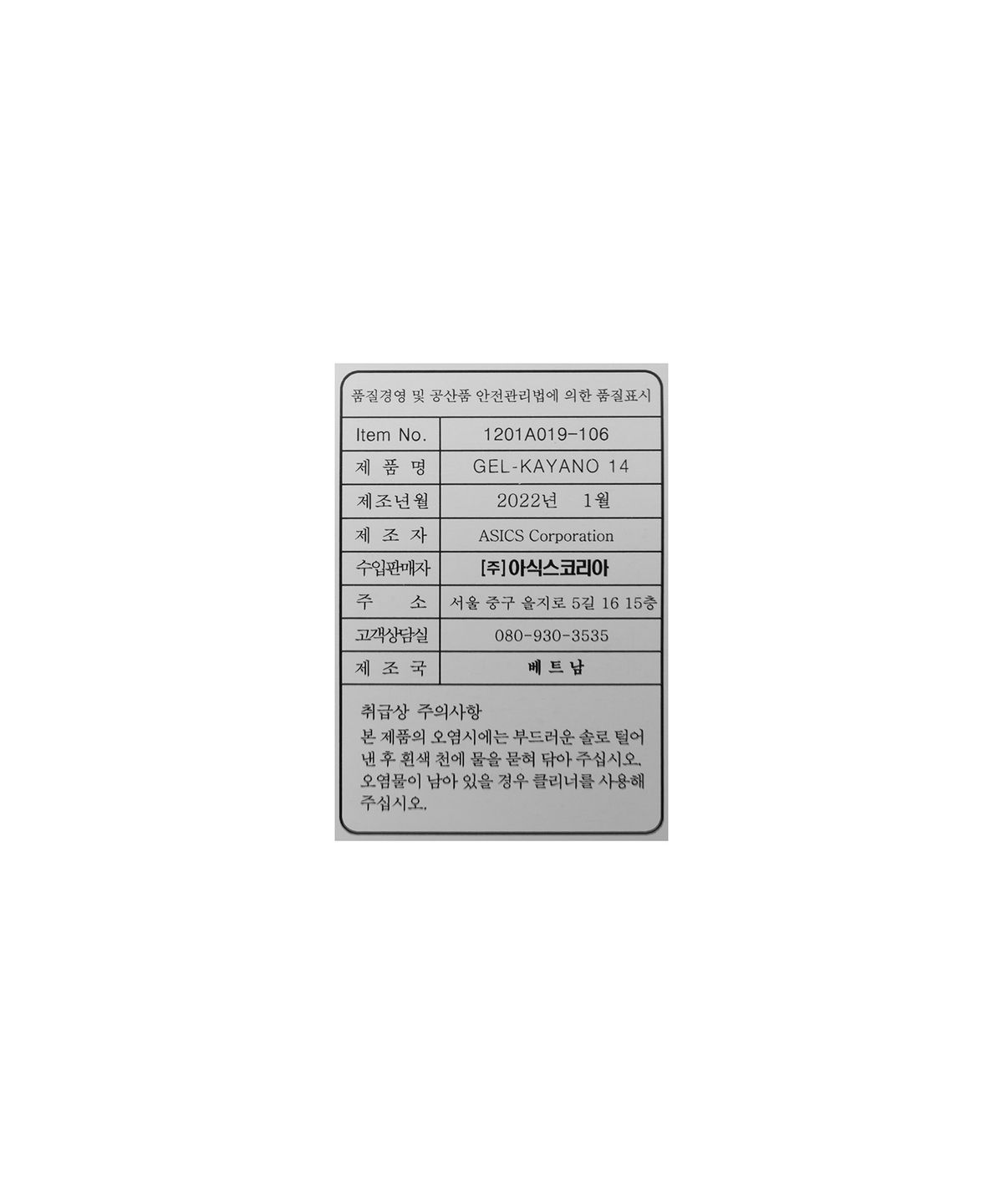 아식스(ASICS) 젤-카야노 14 - 화이트:퓨어 실버 / 1201A019-106