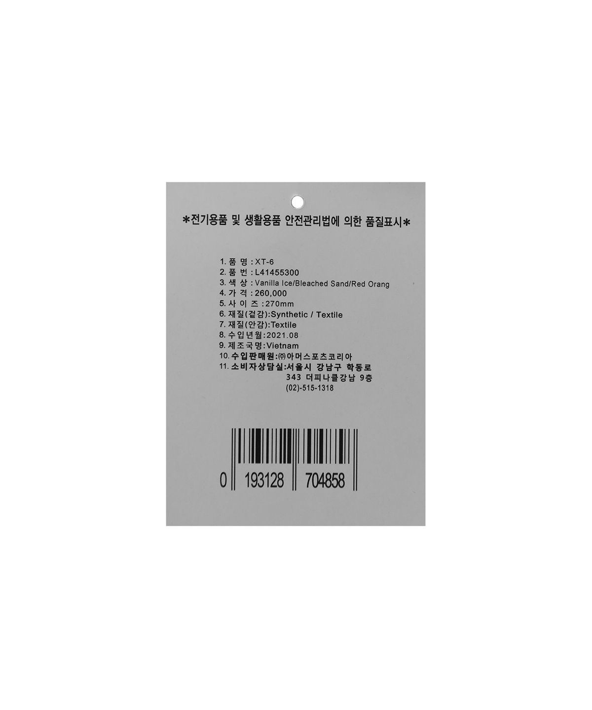 살로몬(SALOMON) XT-6 - 바닐라 아이스:블리치드 샌드:레드 / L41455300