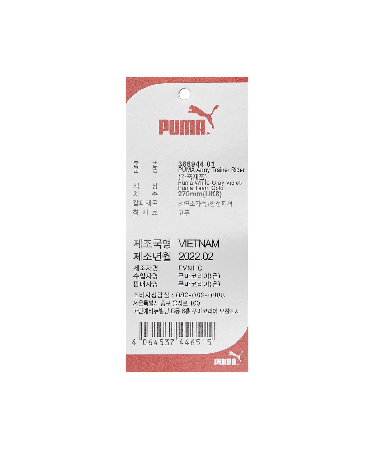 푸마(PUMA) 아미 트레이너 라이더 - 화이트:그레이:골드 / 386944-01