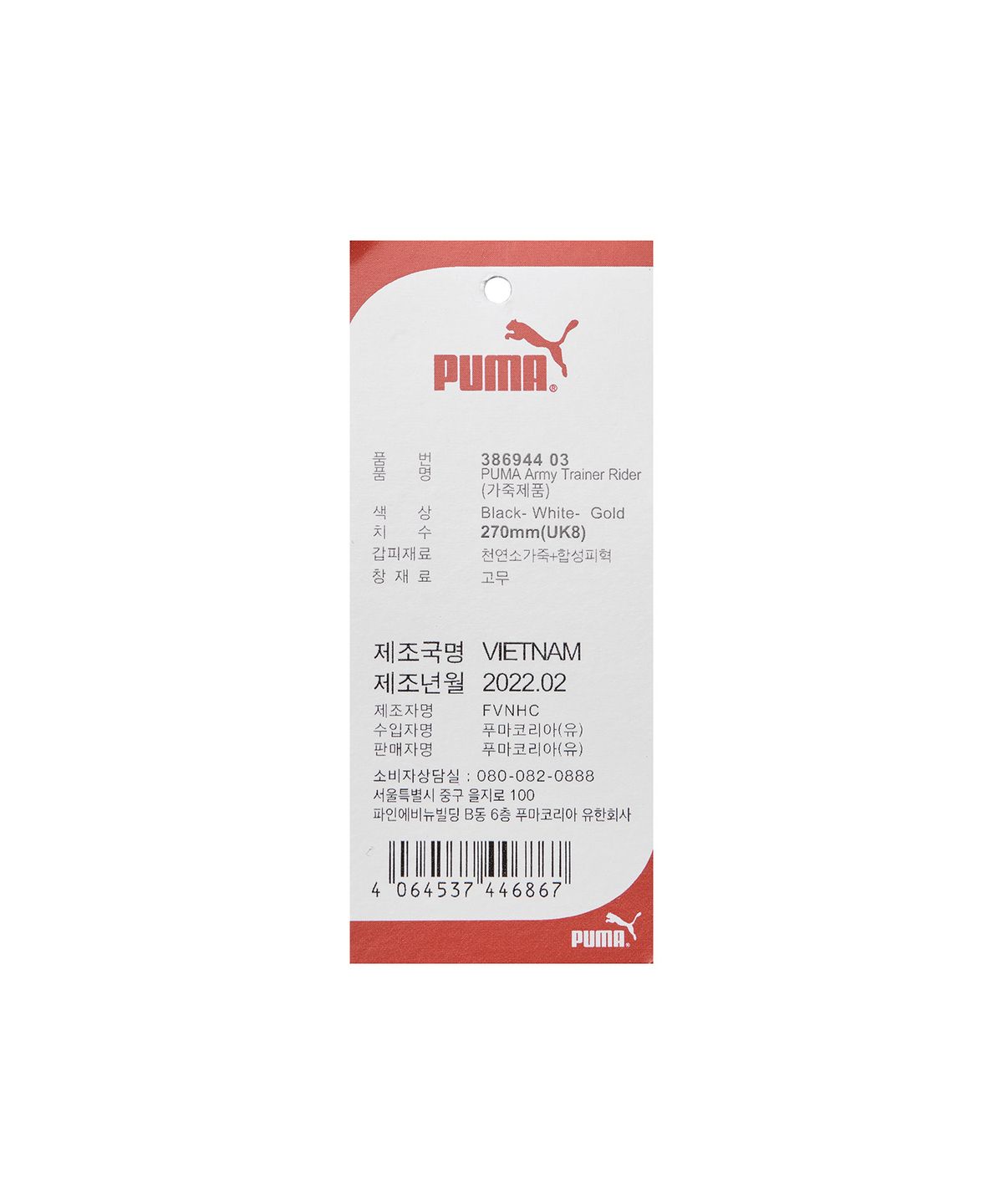 푸마(PUMA) 아미 트레이너 라이더 - 블랙:화이트:골드 / 386944-03
