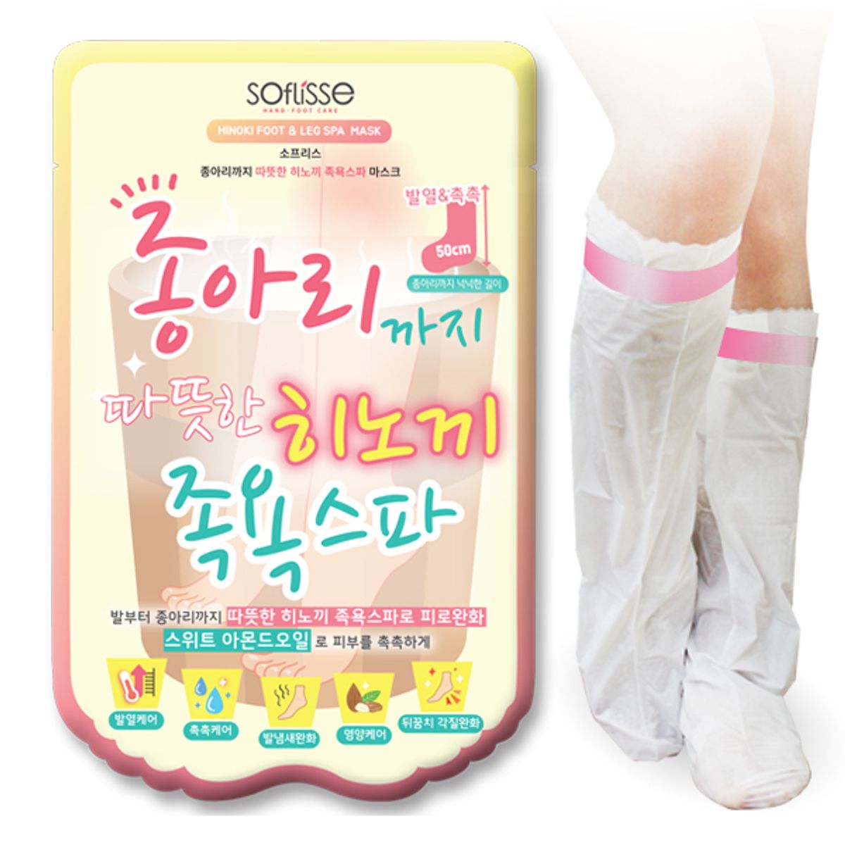 소프리스(SOFLISSE) 히노끼 종아리까지 따뜻한 족욕 스파 마스크 10매