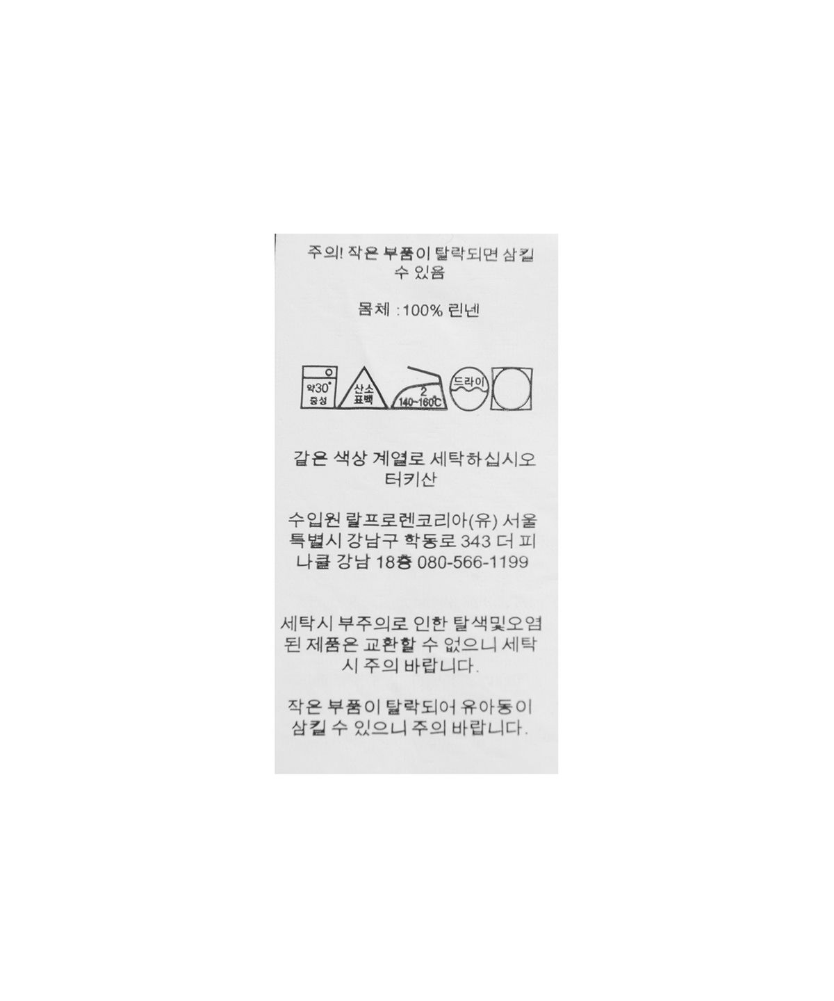폴로 랄프 로렌(POLO RALPH LAUREN) 커스텀 핏 리넨 셔츠 - 네이비