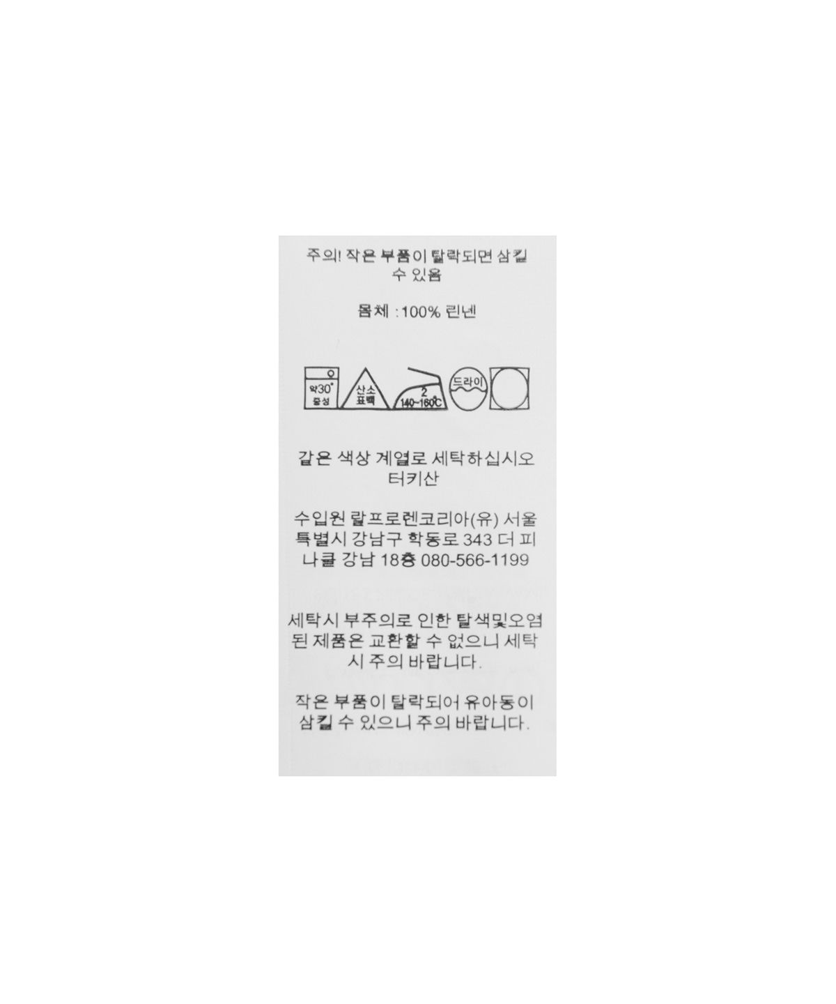 폴로 랄프 로렌(POLO RALPH LAUREN) 커스텀 핏 리넨 셔츠 - 화이트