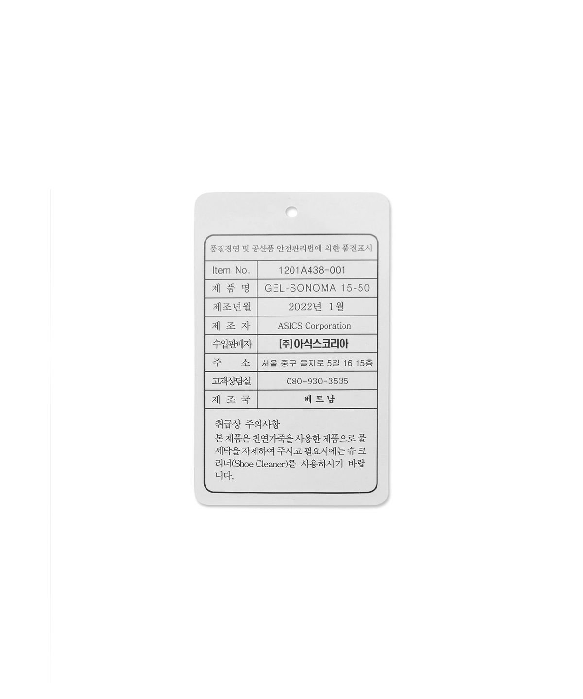 아식스(ASICS) 젤-소노마 15-50 - 블랙:블랙 / 1201A438-001