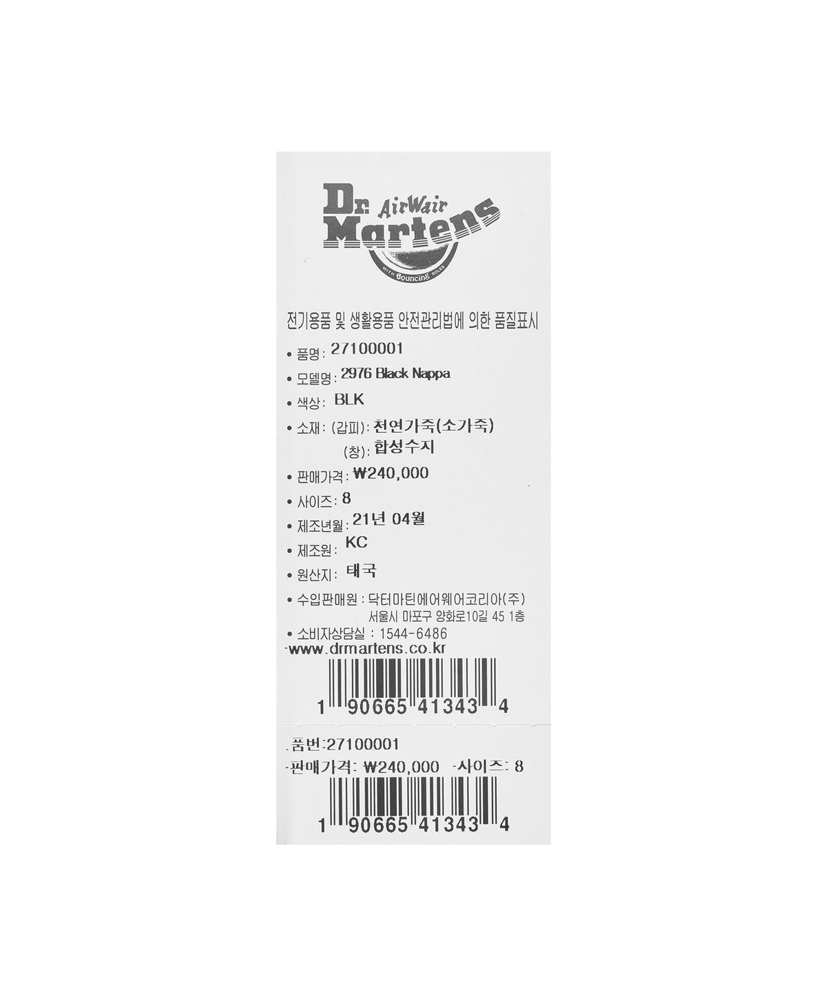 닥터마틴(DR.MARTENS) 2976 블랙 나파 27100001