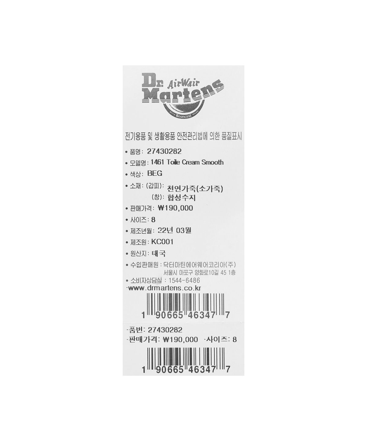닥터마틴(DR.MARTENS) 1461 3홀 투알 스무스 크림 / 27430282