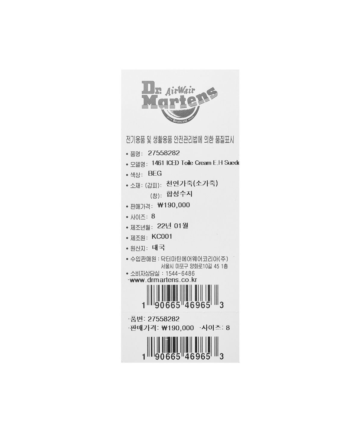 닥터마틴(DR.MARTENS) 1461 3홀 아이스드 투알 E.H 스웨이드 크림 / 27558282