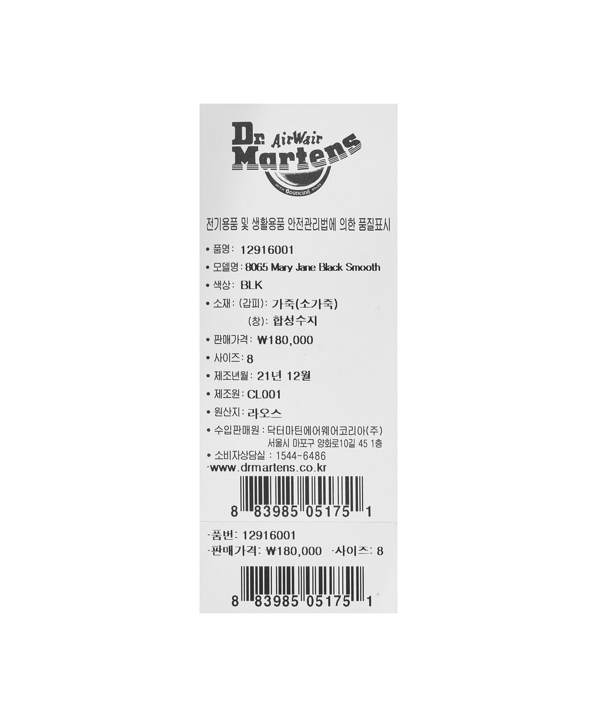 닥터마틴(DR.MARTENS) 8065 메리제인 스무스 블랙 / 12916001