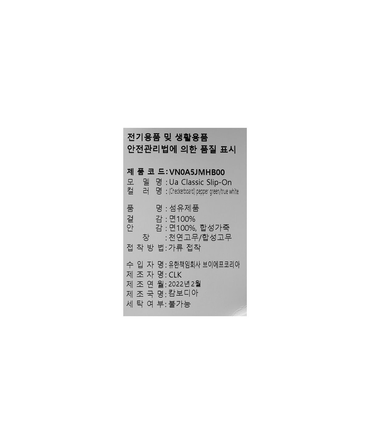 반스(VANS) 클래식 슬립온 - (체커보드) 페퍼 그린:트루 화이트 / VN0A5JMHB001