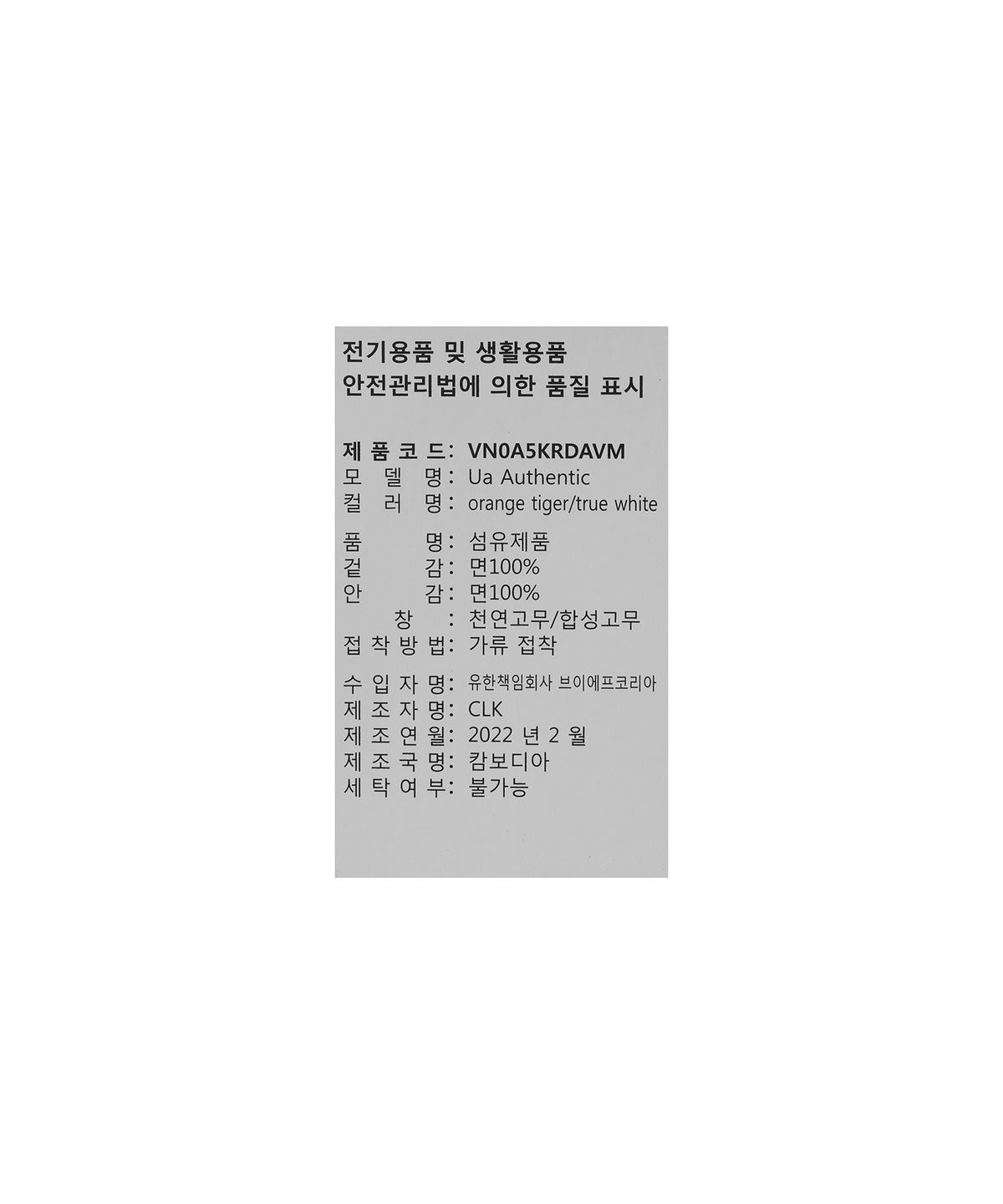 반스(VANS) 어센틱 - 오렌지 타이거:트루 화이트 / VN0A5KRDAVM1