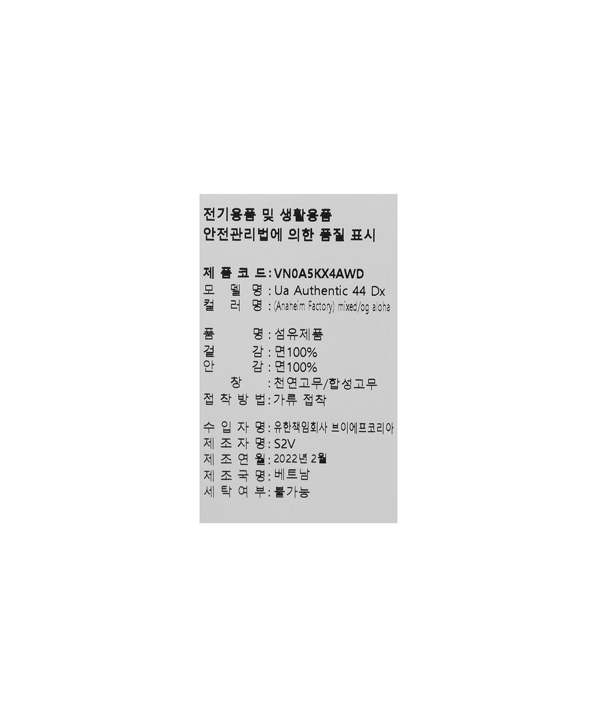 반스(VANS) 어센틱 44 DX - (애너하임 팩토리) 믹스드:og 알로하 / VN0A5KX4AWD1
