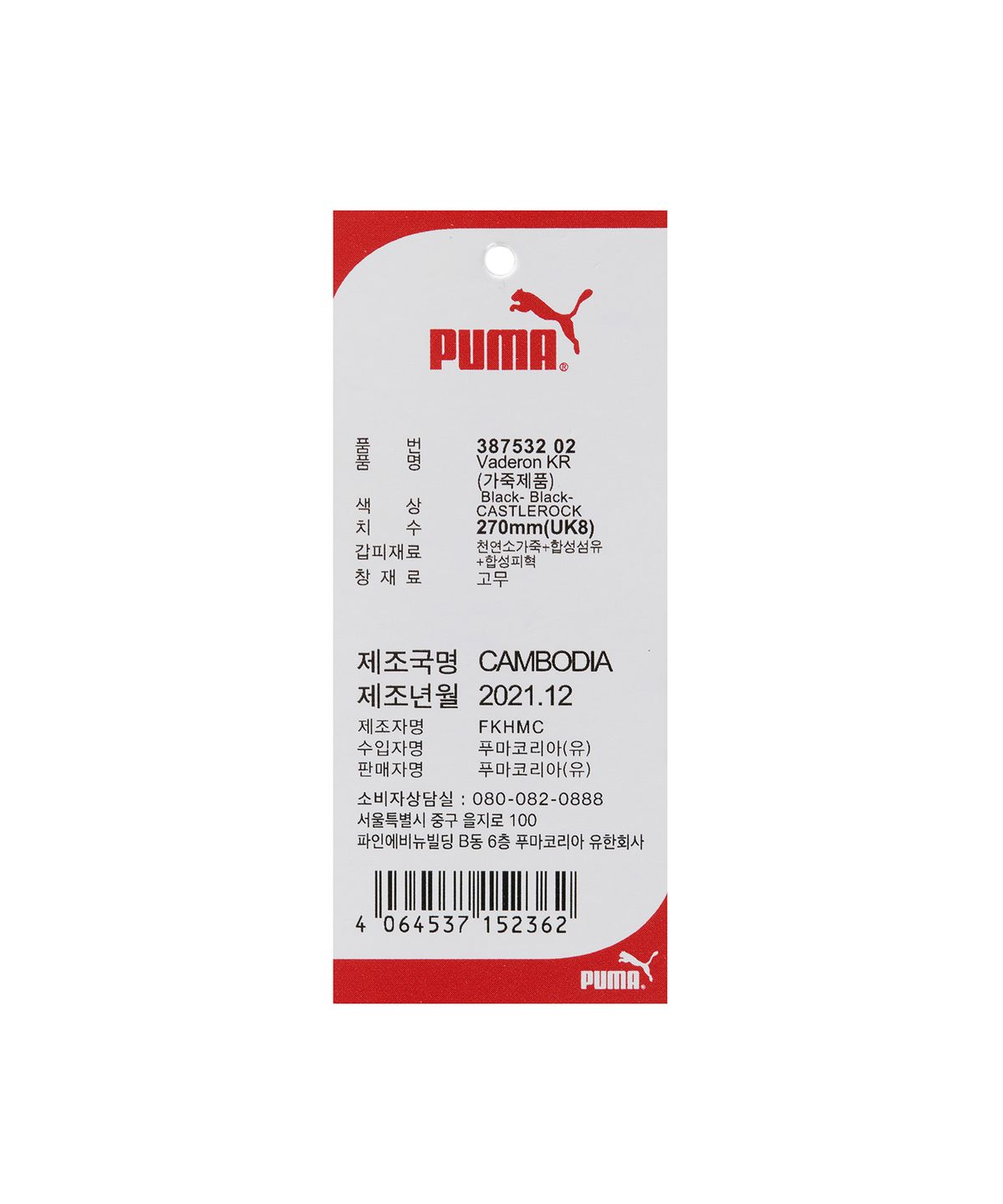 푸마(PUMA) 베이더론 KR - 블랙:블랙:그레이 / 387532-02
