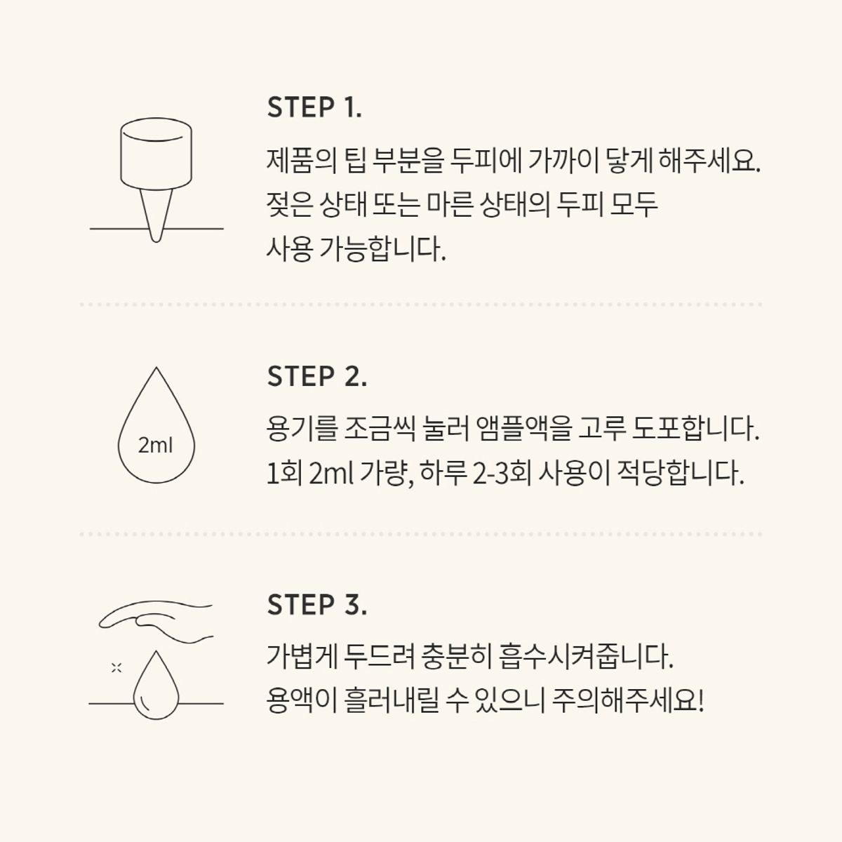 심플리오(SIMPLYO) 비오틴 탈모케어 앰플 100m l 두피열 감소 쿨링 에센스 두피소방관