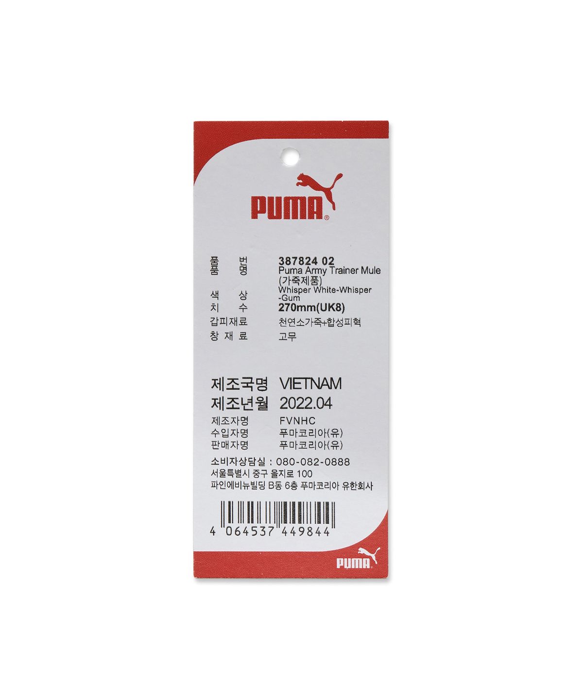 푸마(PUMA) 푸마 아미 트레이너 뮬 - 아이보리:라이트그레이:검 / 387824-02