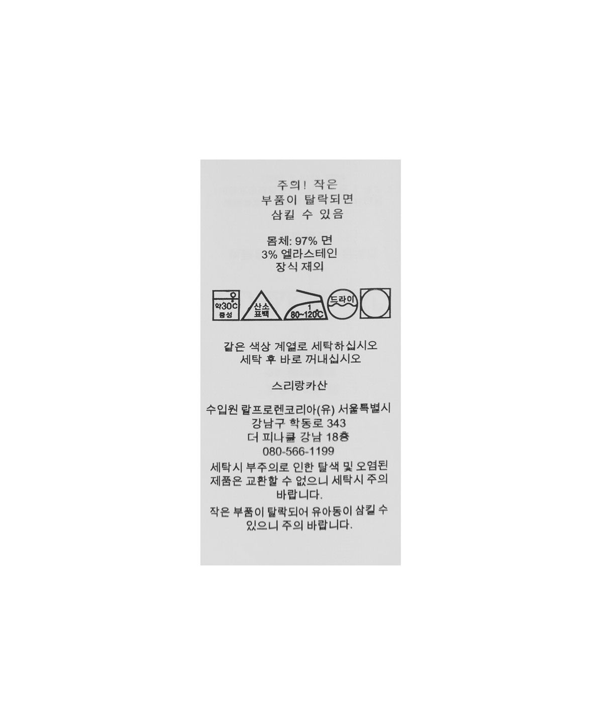 폴로 랄프 로렌(POLO RALPH LAUREN) 클래식 핏 폴로 프렙스터 - 화이트