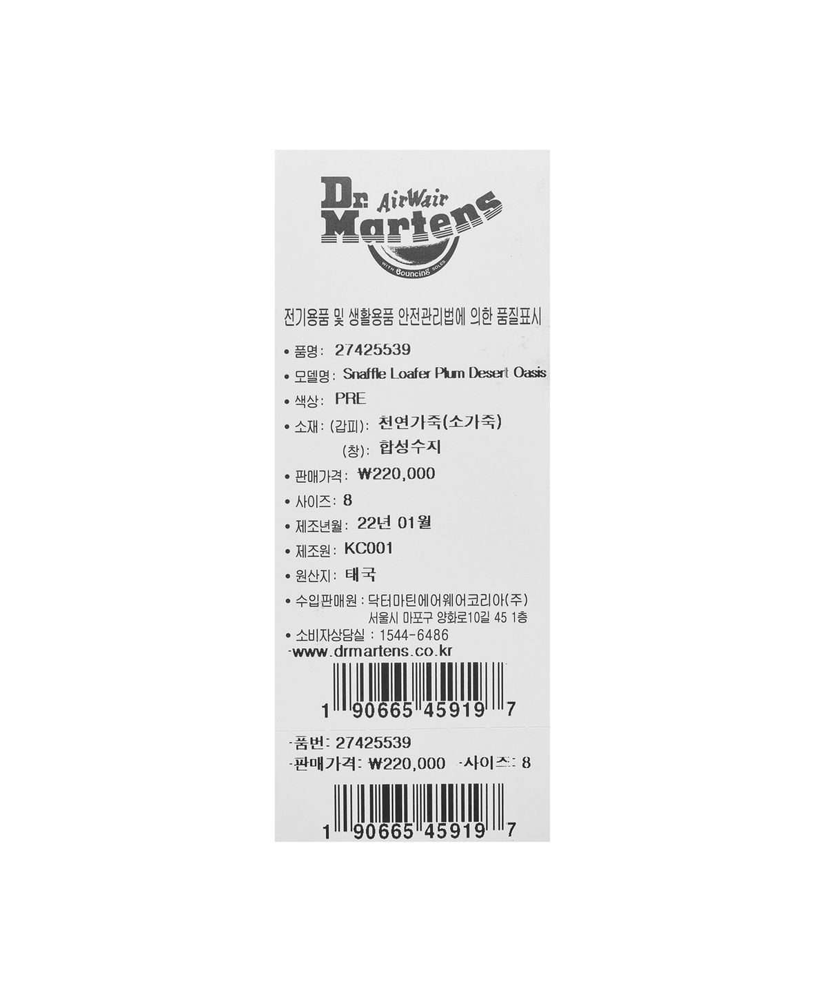 닥터마틴(DR.MARTENS) 아카이브 스내플 로퍼 스웨이드 플럼 / 27425539
