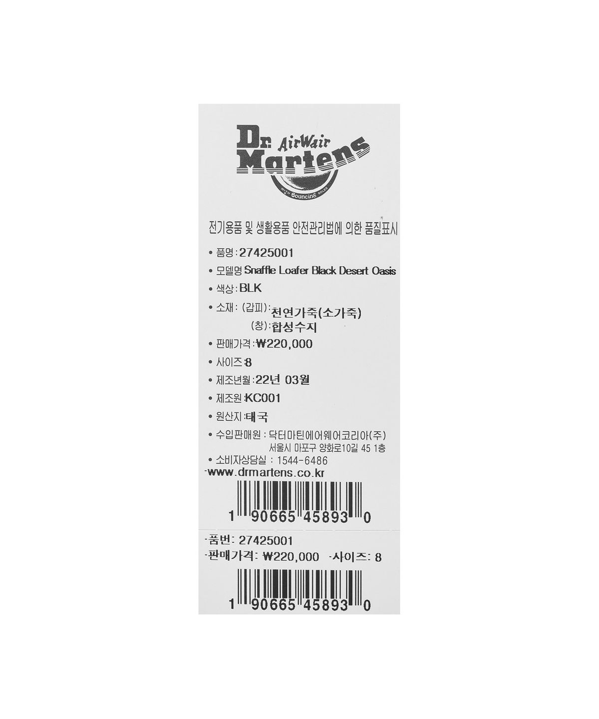 닥터마틴(DR.MARTENS) 아카이브 스내플 로퍼 스웨이드 블랙 / 27425001