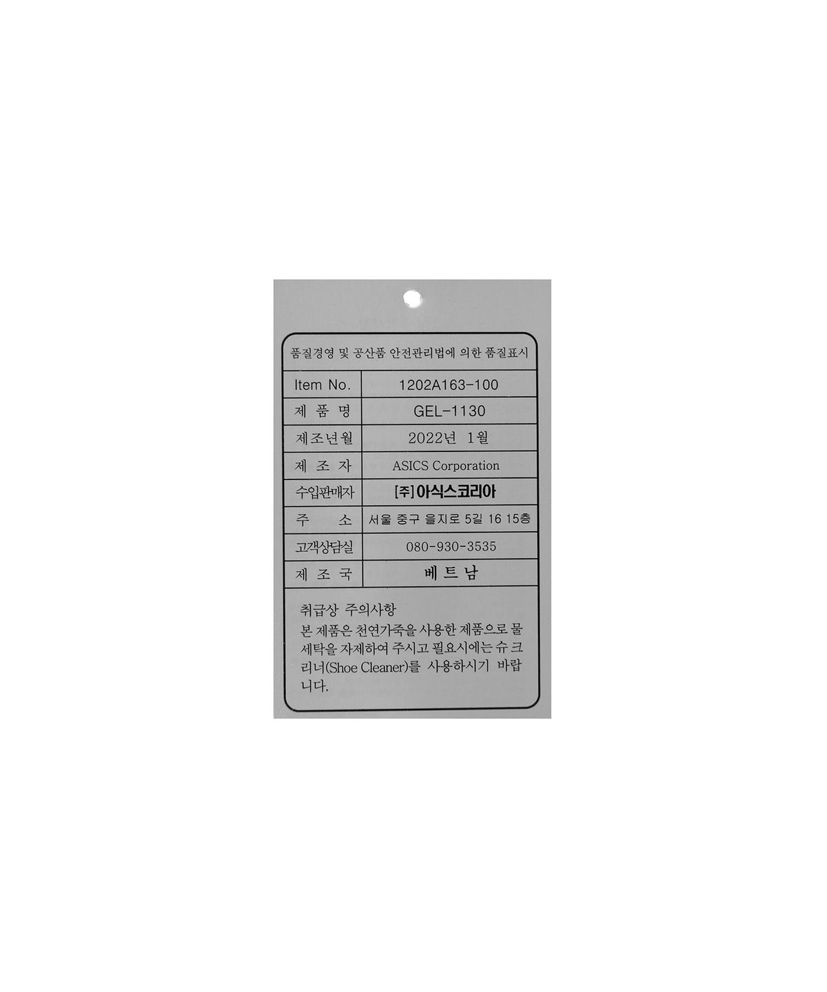 아식스(ASICS) 젤-1130 - 화이트:버치 / 1202A163-100