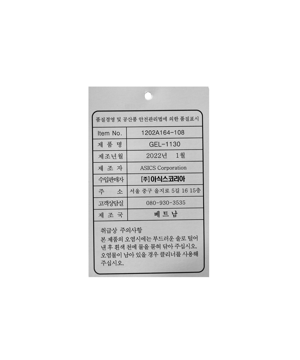 아식스(ASICS) 젤-1130 - 화이트:버터 / 1202A164-108